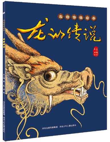 中国原创绘本故事：《龙的传说》_蚩尤