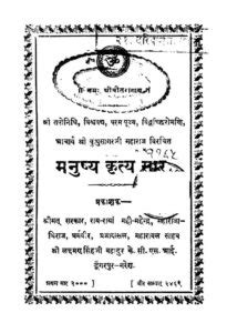 मनुष्य कृत्य सार | Hindi Book | Manushya Kritya Saar - ePustakalay