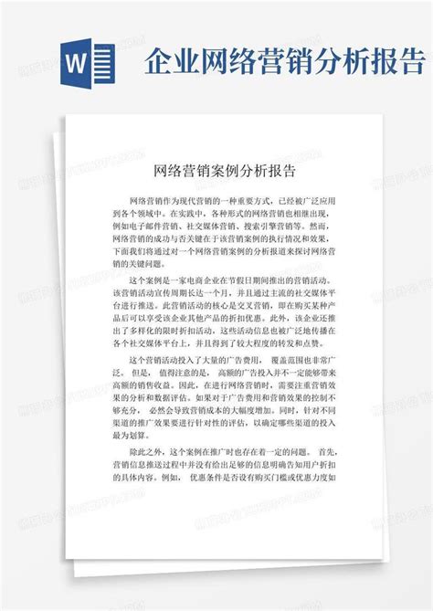 美团网络营销模式(分析报告)1_文档之家