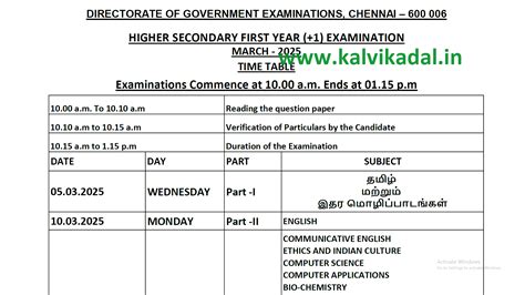 11ஆம் வகுப்பு பொது தேர்வு அட்டவணை 2025 / 11th Public Exam Time Table ...