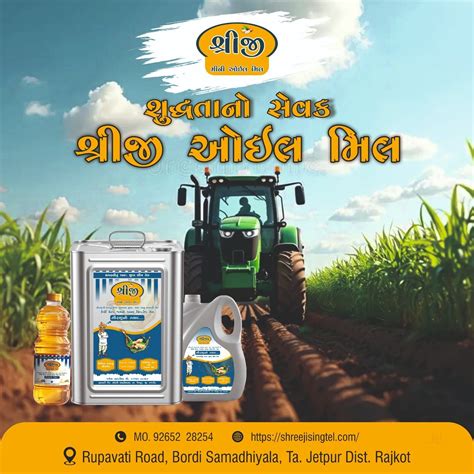 SHREEJI OIL MIL in Jetpur, Rajkot - Best Groundnut Oil Manufacturers in ...