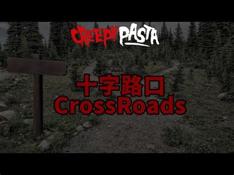 【伍巴】CReepypasta恐怖故事 十字路口CrossRoads - YouTube