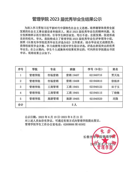 动物科技学院2023届优秀毕业生拟推荐名单公示 - 动物科技学院 -湖南生物机电职业技术学院