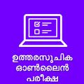 Home ML | Kerala Public Service Commission