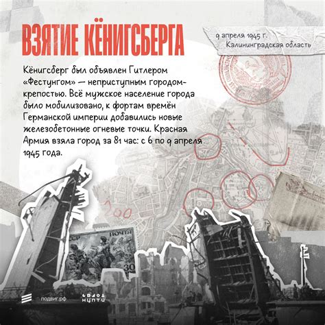 #нцпти_события. 9 апреля 1945 года — окончание Кенигсбергской операции ...