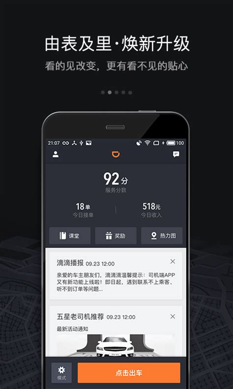 滴滴车主下载2019安卓最新版_手机app官方版免费安装下载_豌豆荚