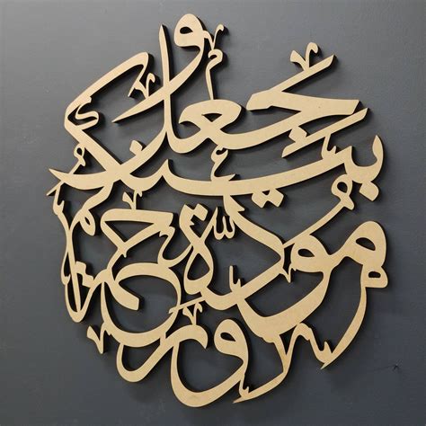 Buy Muslim Wedding Gift - Islamic Art, Arabic Calligraphy, Islamic ...