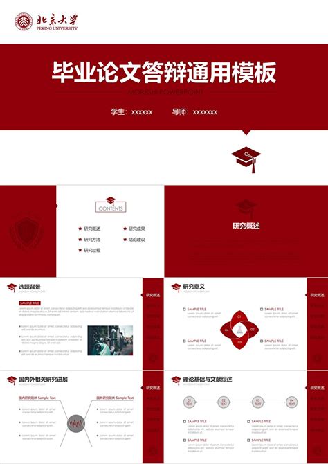 红色中国风北京大学介绍北京大学简介PPT模板下载 - 觅知网