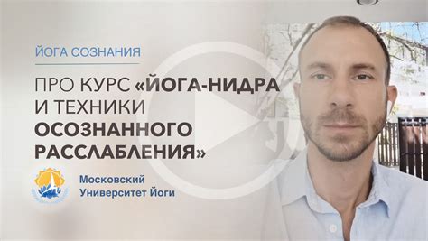 ОНЛАЙН-КУРС ОБУЧЕНИЯ ЙОГА-НИДРЕ