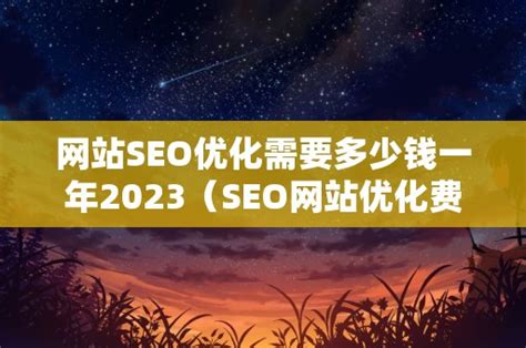网站seo优化推广知识分享平台-seo知识网