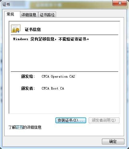 CFCA证书下载步骤简介
