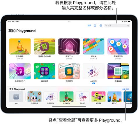 在 iPad 上 Swift Playgrounds 的 App Playground 中输入代码 - 官方 Apple 支持 (中国)