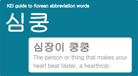 10 Useful Korean Slang Terms - Korea Economic Institute of America