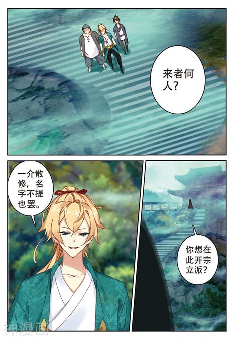 遮天漫画 第215话 灭门2(7P)免费观看-爱国漫