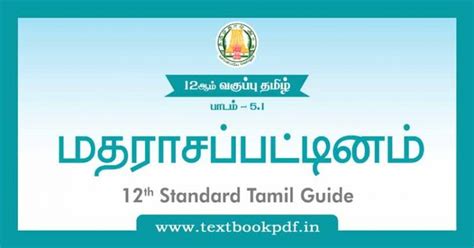 12th Maths Tamil Medium Guide 的图像结果