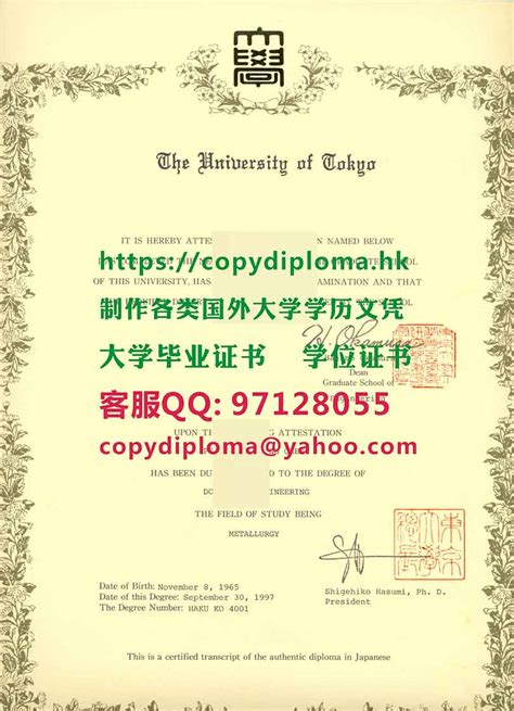 东京农业大学毕业证 | 日本国立大学和公立大学的区别去日本留学需要什么条件自考本科文凭 日本东京学艺大学文凭证书样本怎么… | Flickr