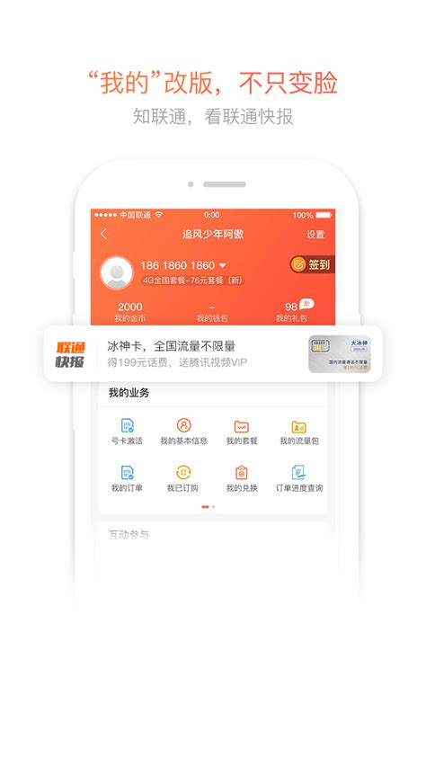 中国联通app下载安装-中国联通网上营业厅下载v10.2.1 安卓版-安粉丝手游网