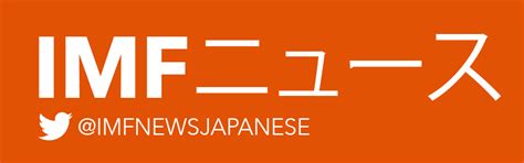 IMFとは？