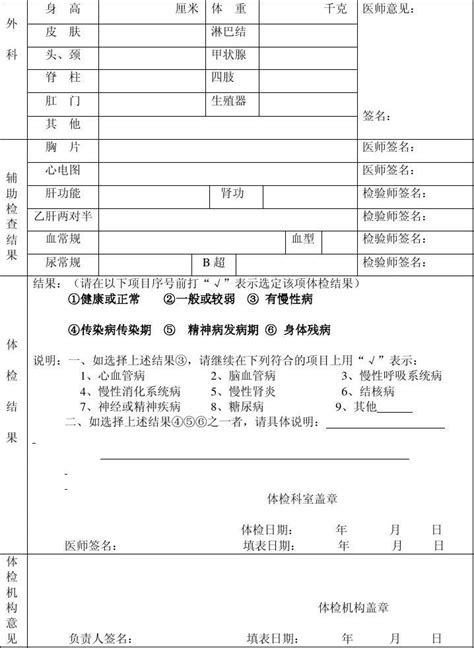 健康体检表_word文档在线阅读与下载_免费文档