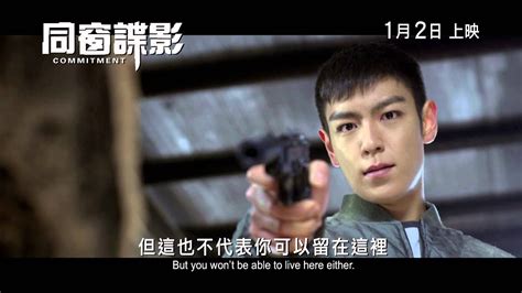 《同窗諜影》香港預告片 Trailer