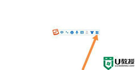 搜狗输入法打字不显示选字框怎么回事_搜狗输入法没有选字框如何解决_U教授