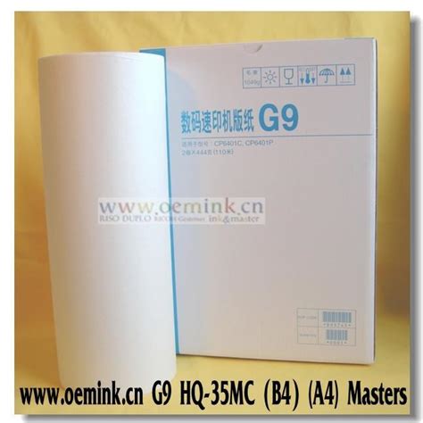 G7蜡纸 版纸 适用基士得耶Gestetner数码印刷机 - 北京市 - 生产商 - 产品目录 - 北京市立达成办公设备经营部