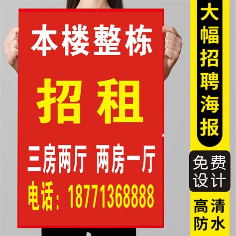 房屋出租海报设计图__其他_生活百科_设计图库_昵图网nipic.com