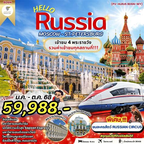 (PV-HLRUS 8D6N-WY) HELLO RUSSIA 8D6N BY WY JAN-APR 25 UPDATE 20 JAN 25 ...