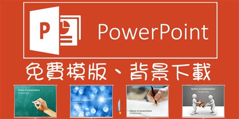 powerpoint 2010_官方电脑版_51下载