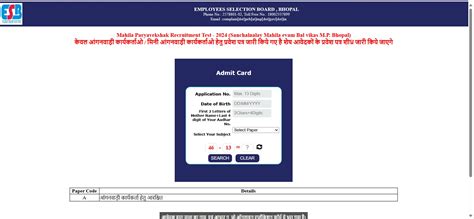 MP Mahila Supervisor Admit Card 2025 Out, Download महिला पर्यवेक्षक ...
