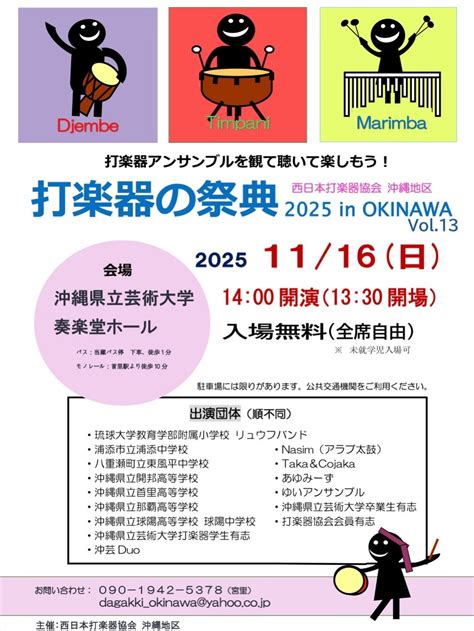打楽器の祭典2025 in OKINAWA vol.13, 沖縄県立芸術大学 奏楽堂ホール, Naha, 16 November 2025 ...
