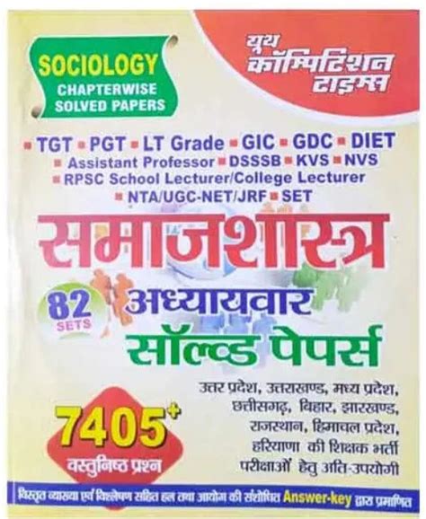Youth TGT PGT Lt Grade GDC GIC DIET KVS NVS Samajshastra Sociology Sol ...