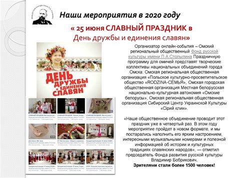 Публичный отчет. Фонд развития русской культуры имени П.А. Столыпина ...