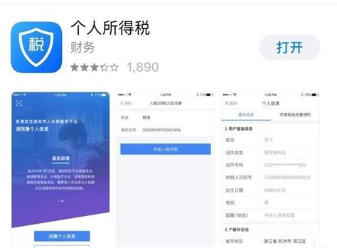 手把手教你如何注册个人所得税手机app- 上海本地宝