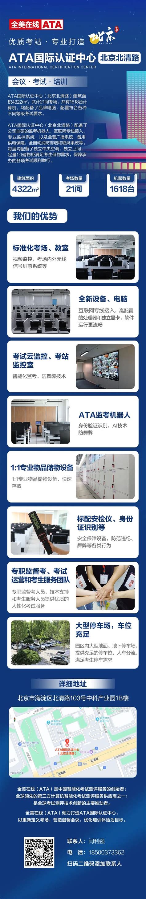 优质考站|ATA国际认证中心（北京古城）-全美在线（ATA）