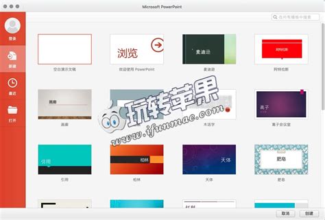 PowerPoint 2013官方电脑版_华军纯净下载