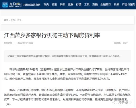 萍乡多家银行机构主动下调房贷利率_房产资讯_房天下