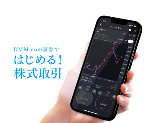 DMM.com証券 アカウント登録