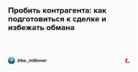 Пробить контрагента: как подготовиться к сделке и избежать обмана ...