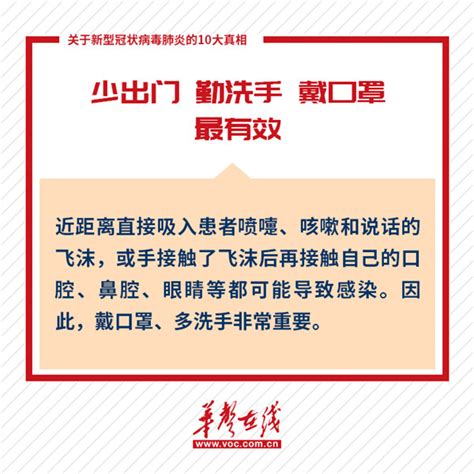 一组海报，揭开新冠肺炎的十大真相 - 直播湖南 - 湖南在线 - 华声在线