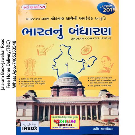 Buy World In Box Bharatnu Bandharan (Indian Constitution in Gujarati ...