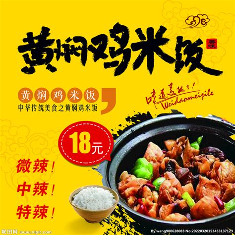黄焖鸡米饭套餐菜单海报展板设计图__广告设计_广告设计_设计图库_昵图网nipic.com
