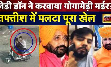 Sukhdev Singh Gogamedi Murder Case: कौन है Lady Don Pooja Saini जिससे ...