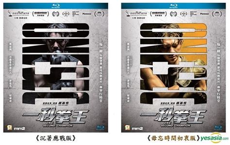 YESASIA : 一秒拳王 (2021) (Blu-ray) (特别限量版) (随机封面) (香港版) Blu-ray - 周国贤, 熊倬乐 ...