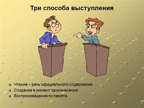 Презентация "Ораторская речь,её особенности" по русскому языку ...