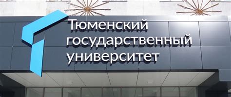 ТюмГу - вход в личный кабинет