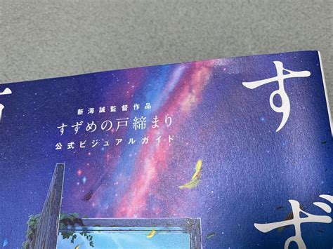 Makoto Shinkai Suzume Official Visual Guide | Ubuy India