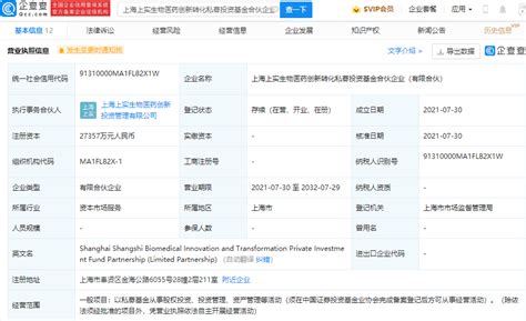 上海医药参股成立私募投资基金合伙企业，注册资本2.74亿_腾讯新闻