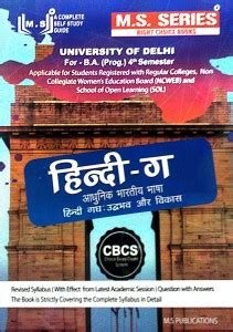 M S Series Delhi University BA Prog 2nd Year Hindi C Semester 4 ...