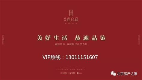 官方新的：招商雍和府（大兴区）-北京新房网-房天下